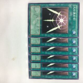 光の護封剣 N 6枚セット