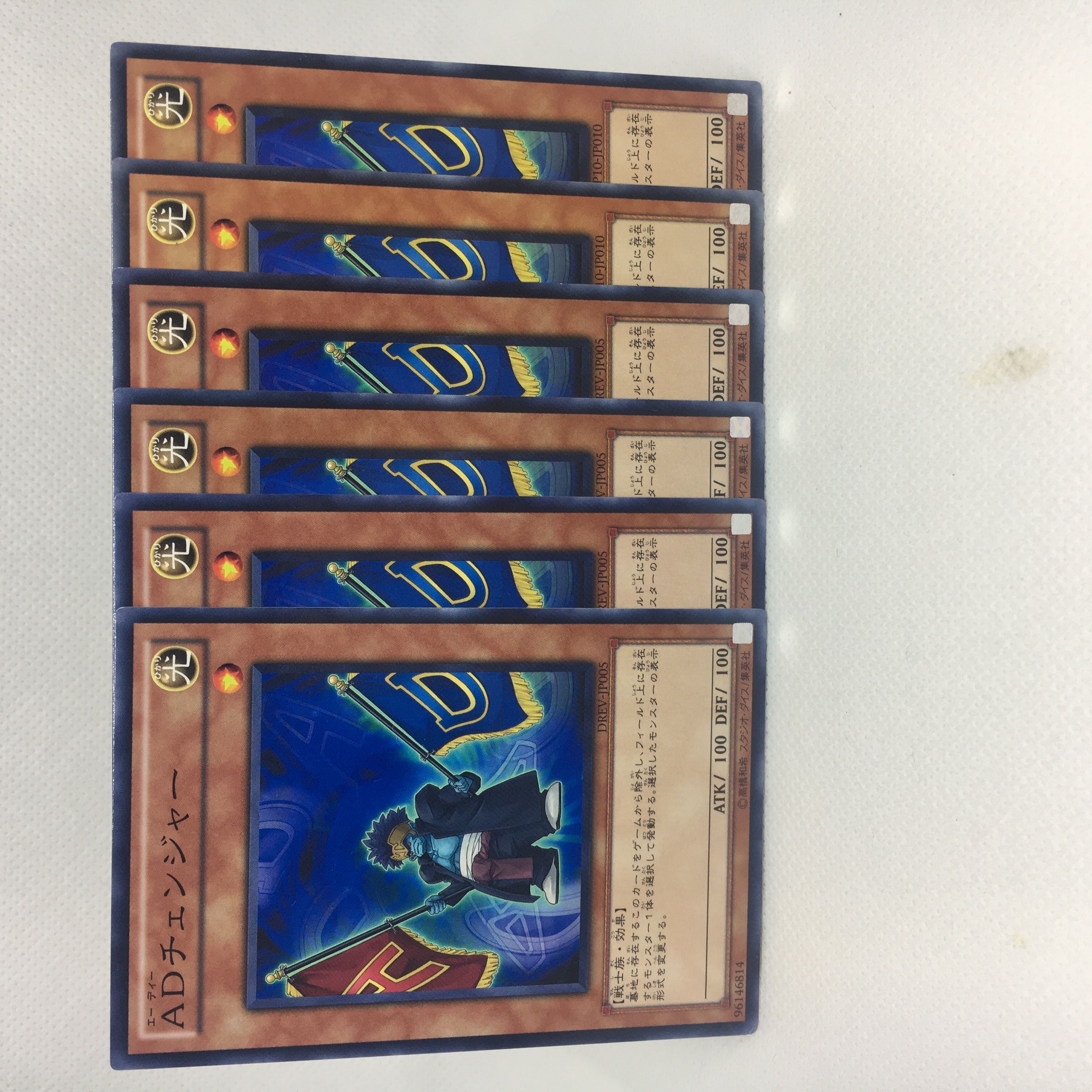 ADチェンジャー N 6枚セット