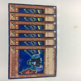 ADチェンジャー N 6枚セット