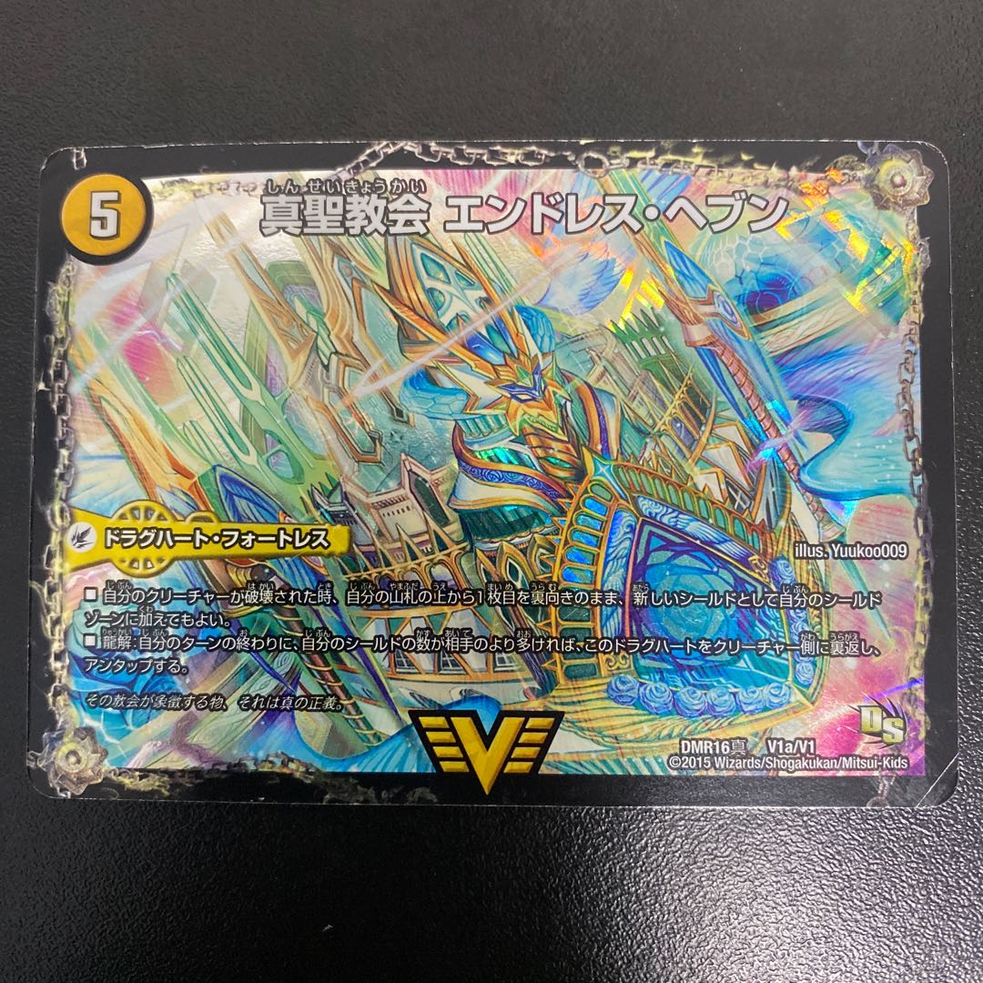 真聖教会 エンドレス・ヘブン|真・天命王 ネバーエンド