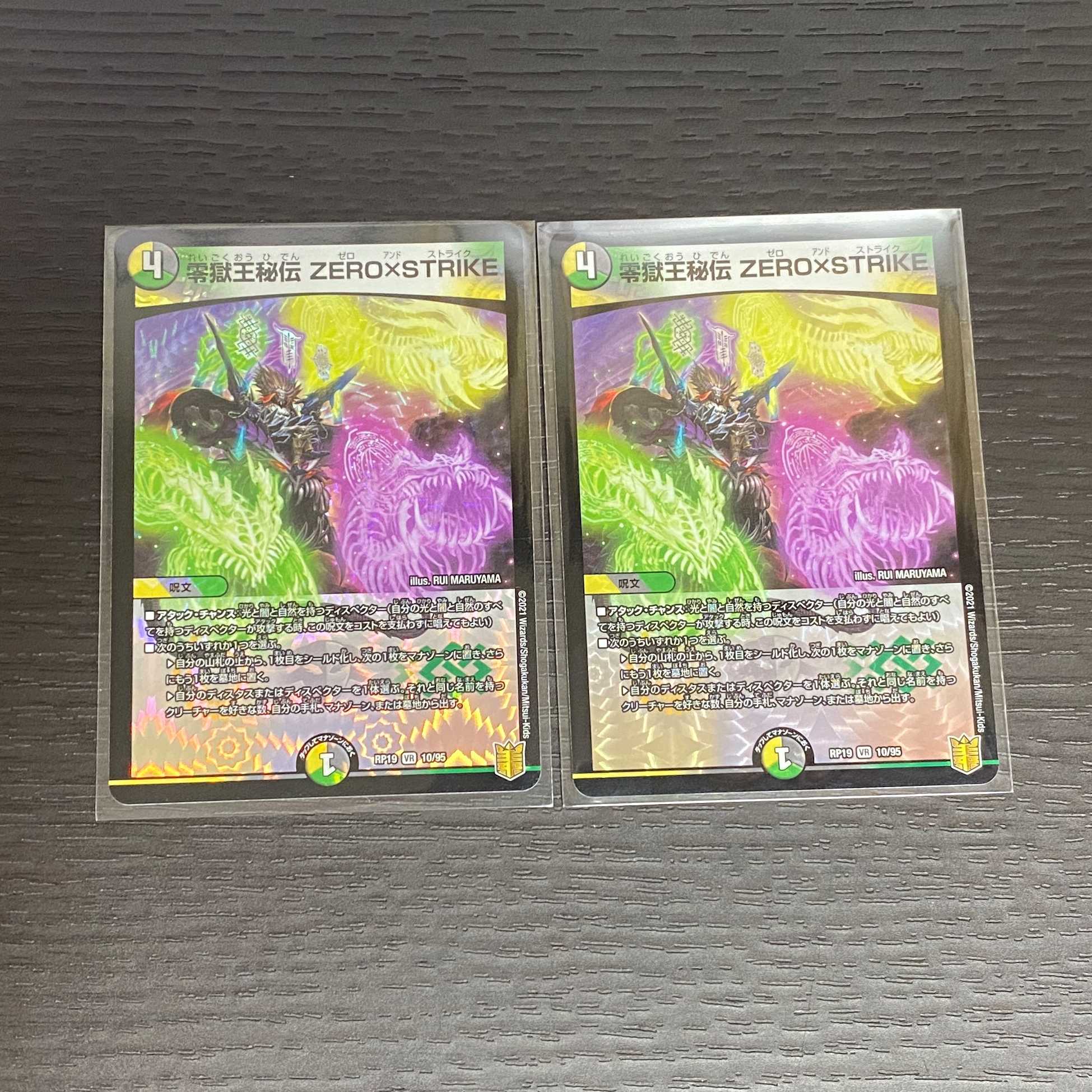 零獄王秘伝ZERO×STRIKE　2枚