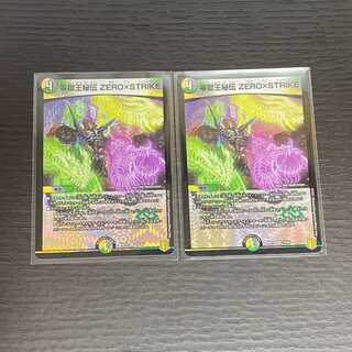 零獄王秘伝ZERO×STRIKE　2枚