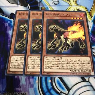 転生炎獣ウルヴィー ノーマル　Hulu 1639