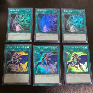 ドラゴン・目覚めの旋律 スーパーレア