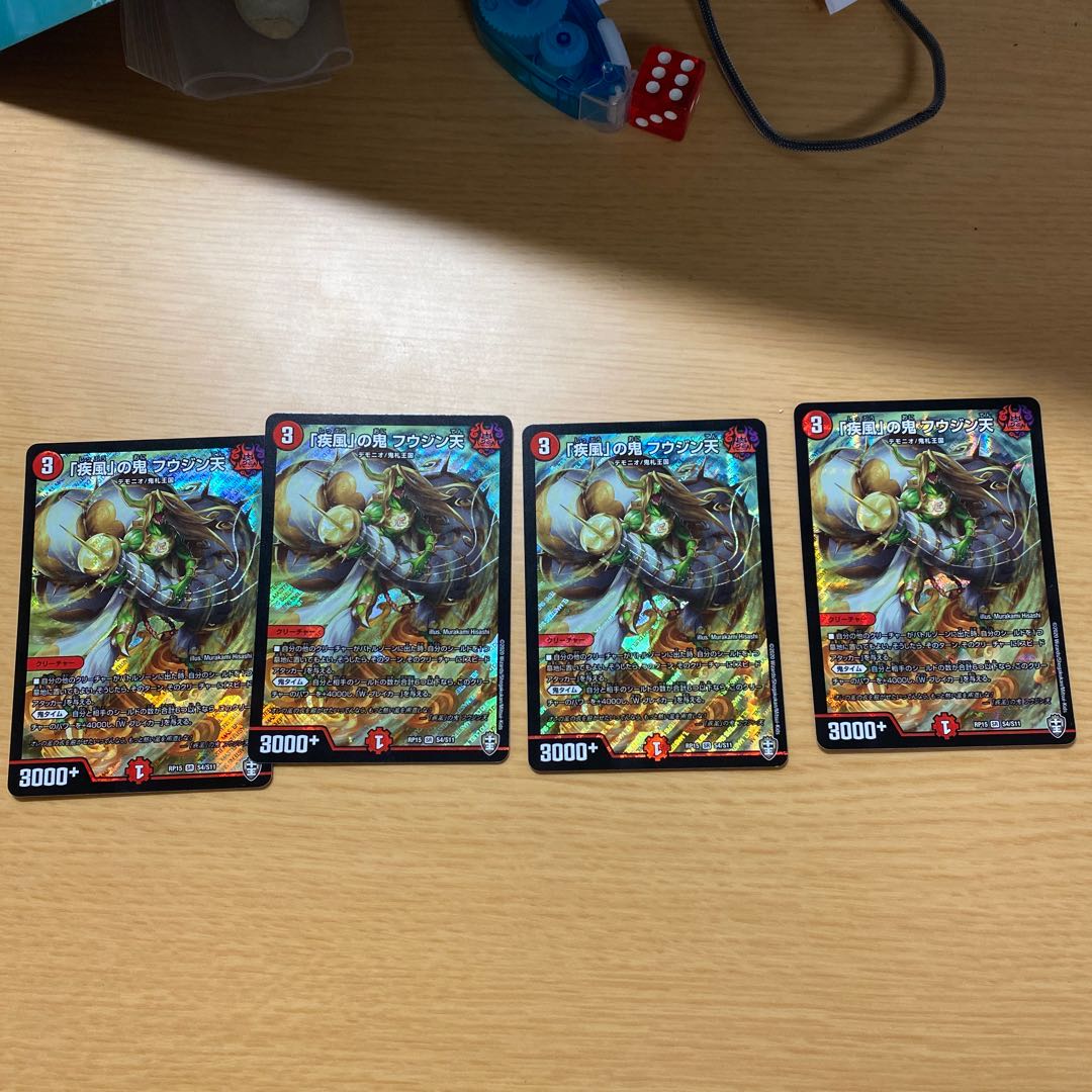 「疾風」の鬼 フウジン天