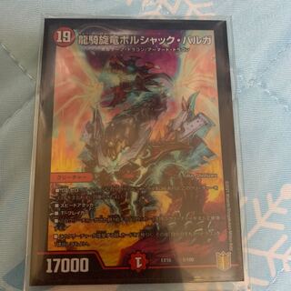 龍騎旋竜ボルシャック・バルガ