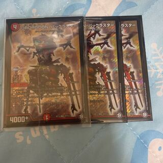 DROROOON・バックラスター