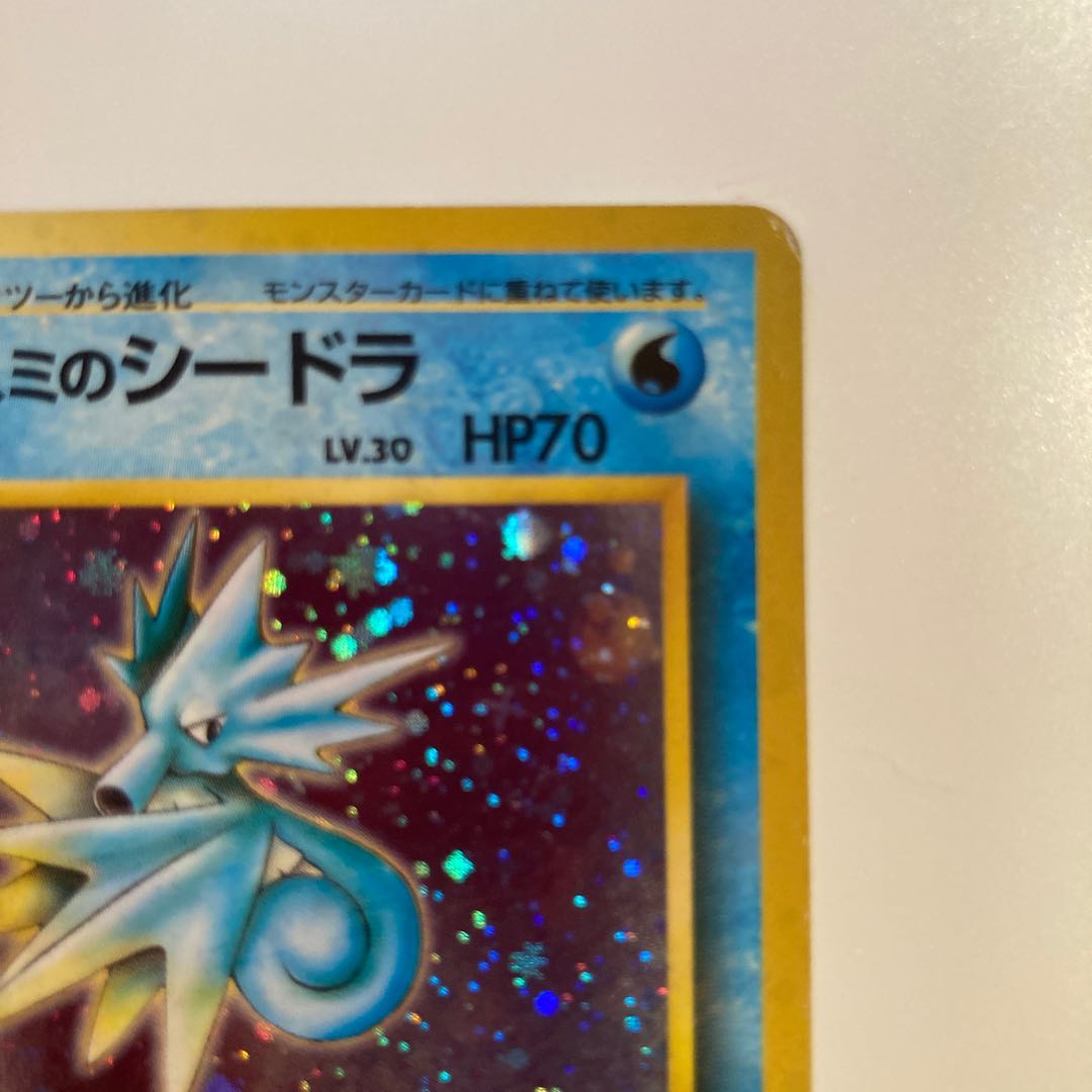 カスミのシードラ 旧裏