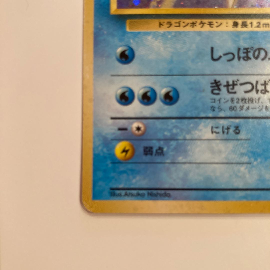 カスミのシードラ 旧裏