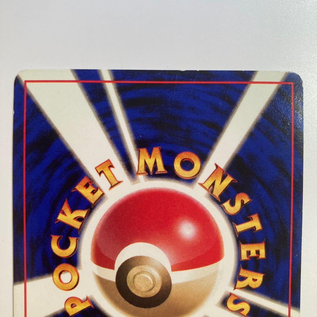 カスミのシードラ 旧裏