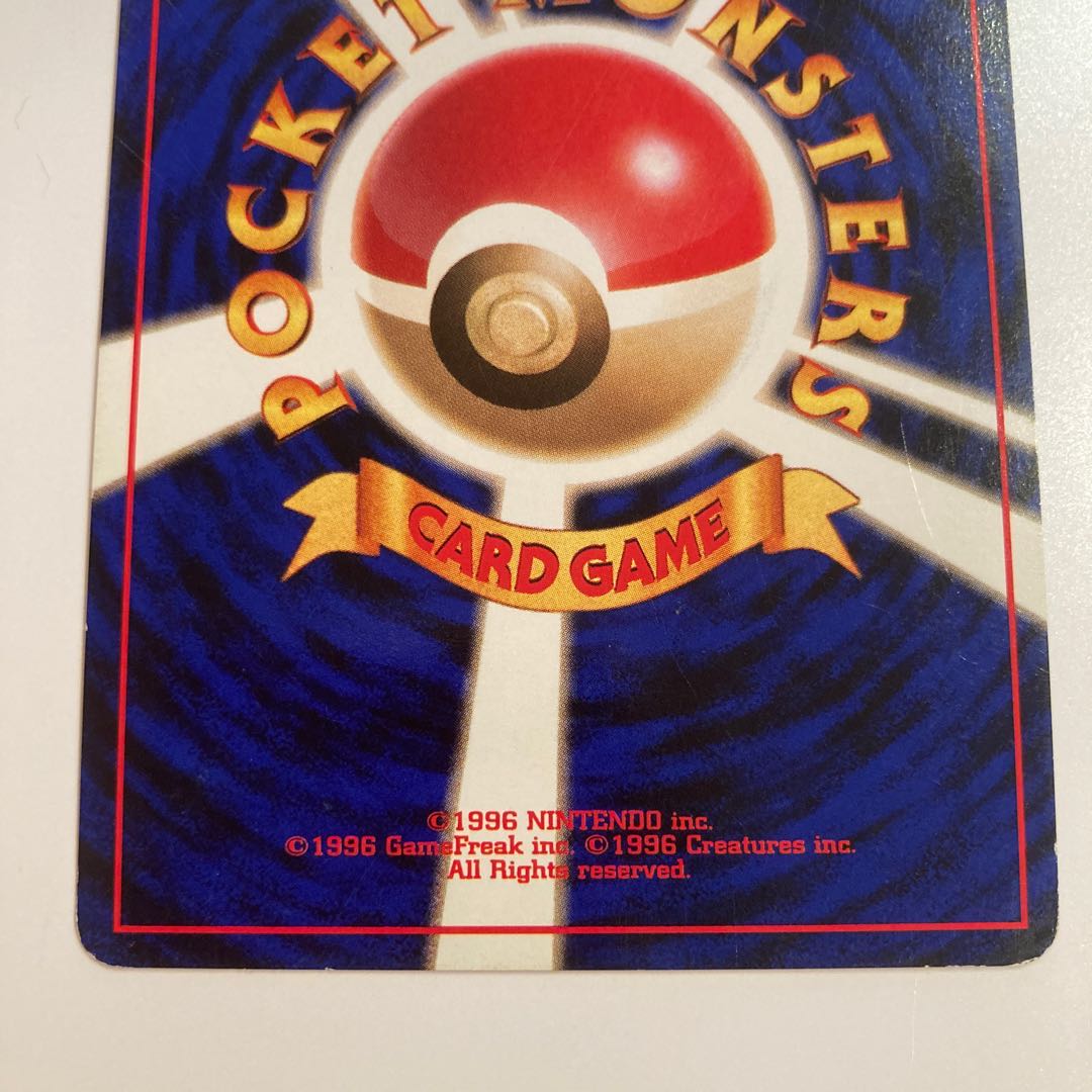 カスミのシードラ 旧裏