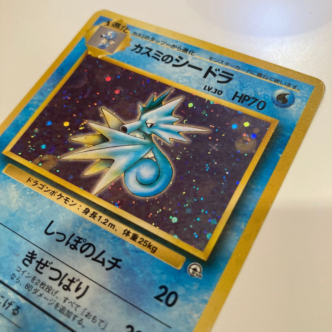 カスミのシードラ 旧裏