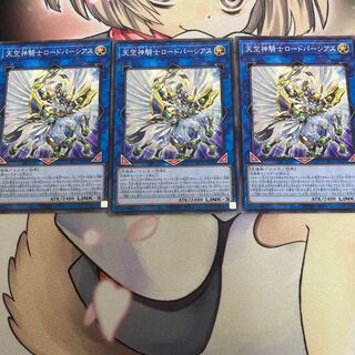 天空神騎士ロードパーシアス ノーマル 3枚セット