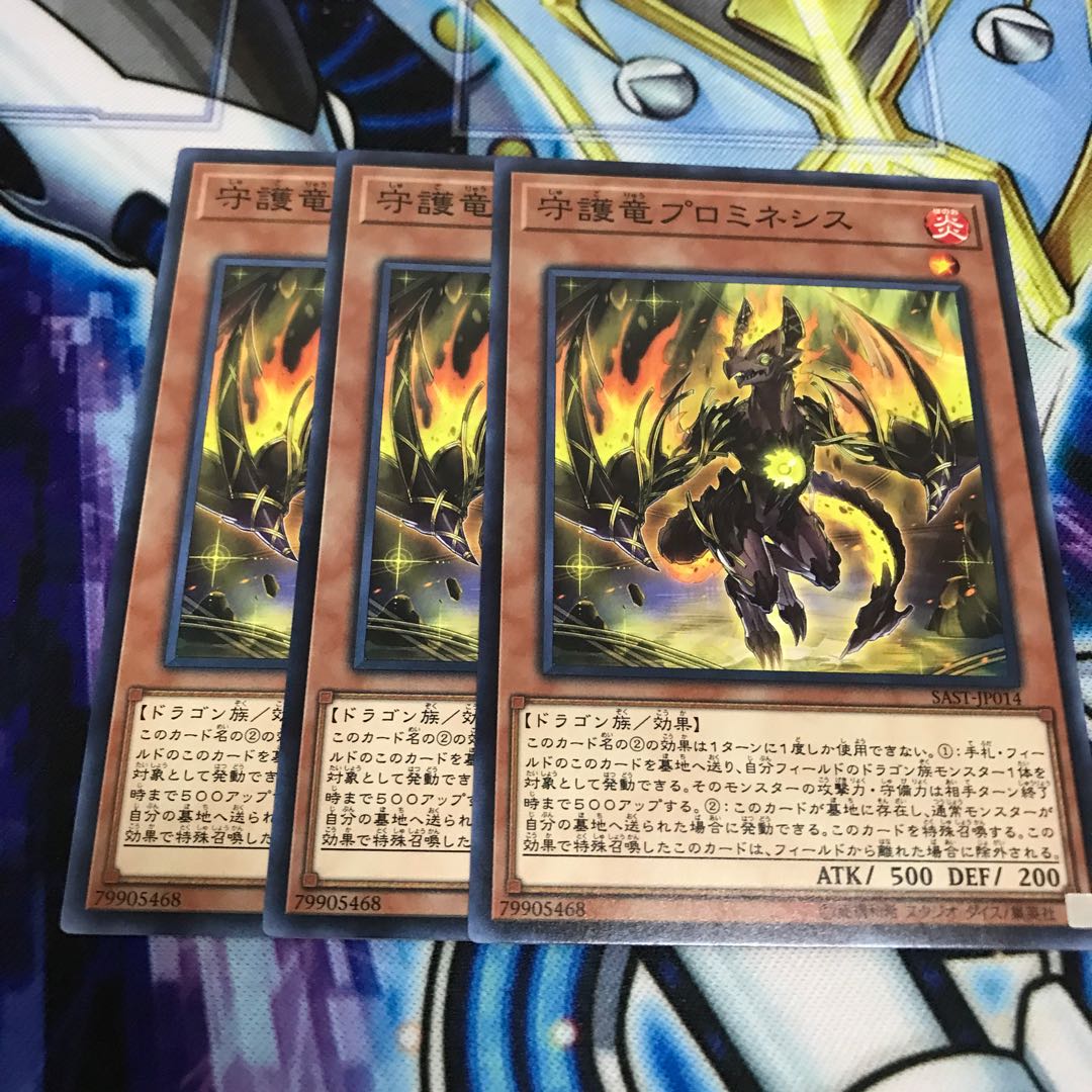 守護竜プロミネシス ノーマル　Hulu 1643