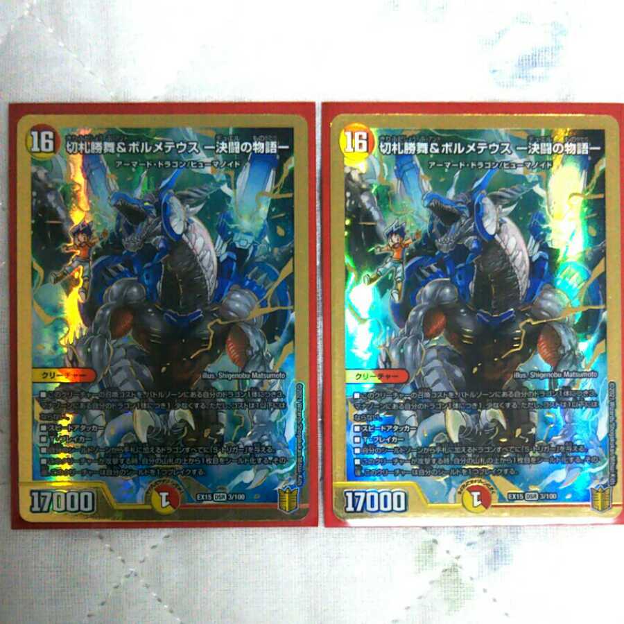 切札勝舞&ボルメテウス -決闘の物語-