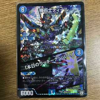 機術士ディール　本日のラッキーナンバー