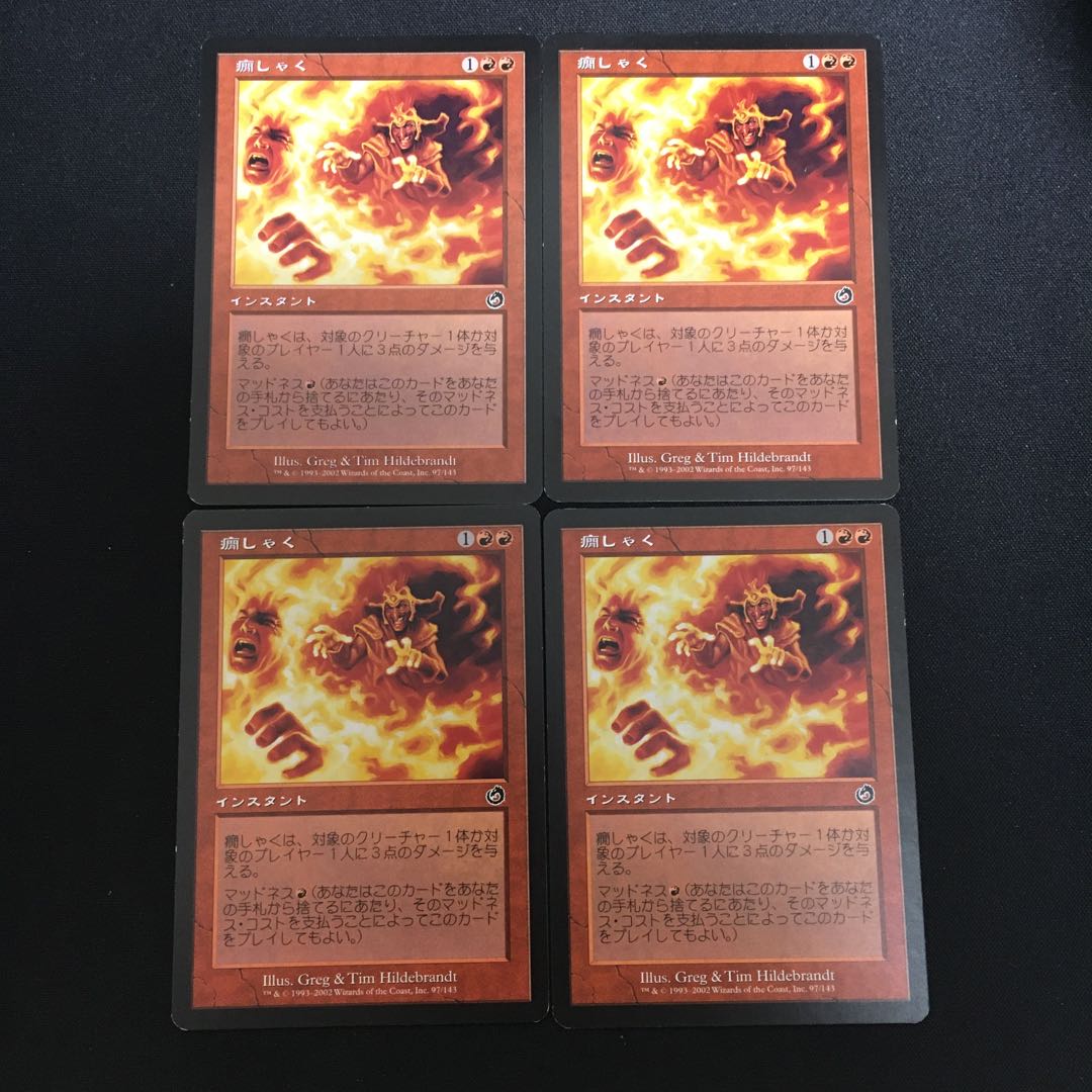 ジャンク扱 MTG 癇しゃく