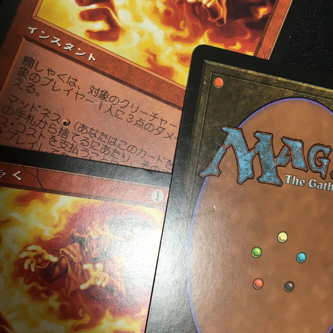 ジャンク扱 MTG 癇しゃく