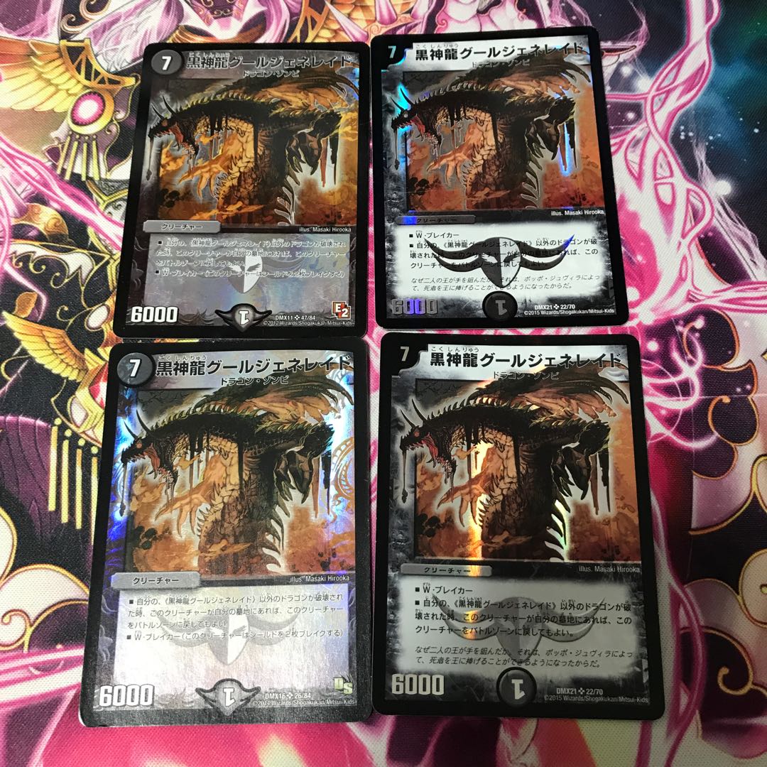 黒神龍グールジェネレイド4枚セット