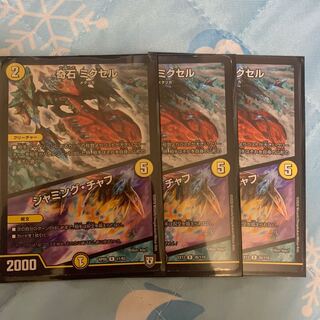 奇石 ミクセル｜ジャミング・チャフ