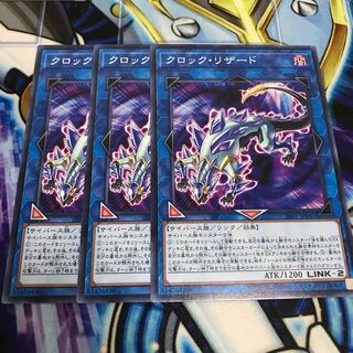 クロック・リザード ノーマル　Hulu 1650