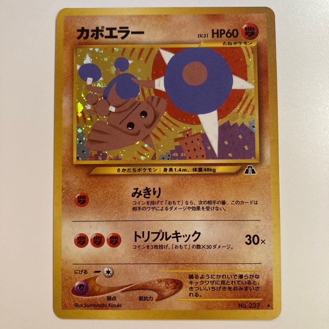 Hitmontop Old Back