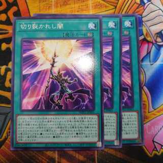 切り裂かれし闇