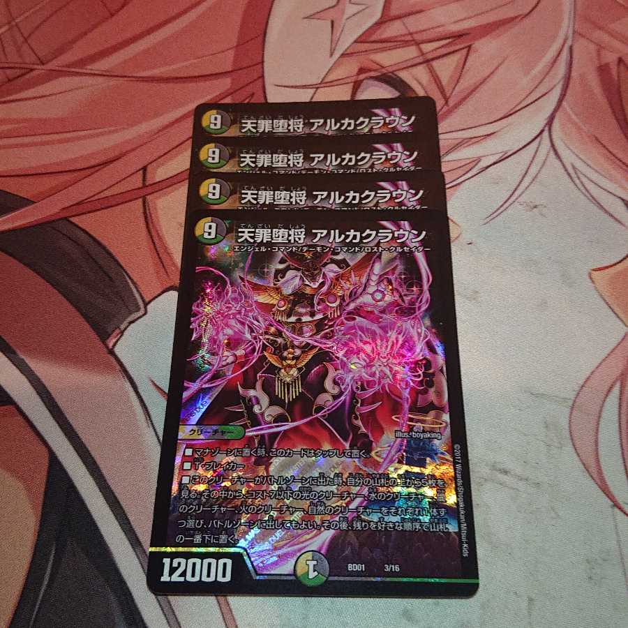 天罪堕将 アルカクラウン