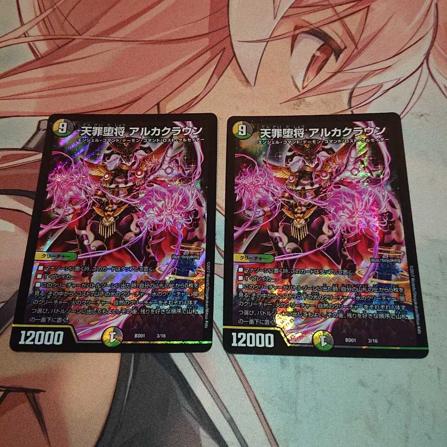 天罪堕将 アルカクラウン