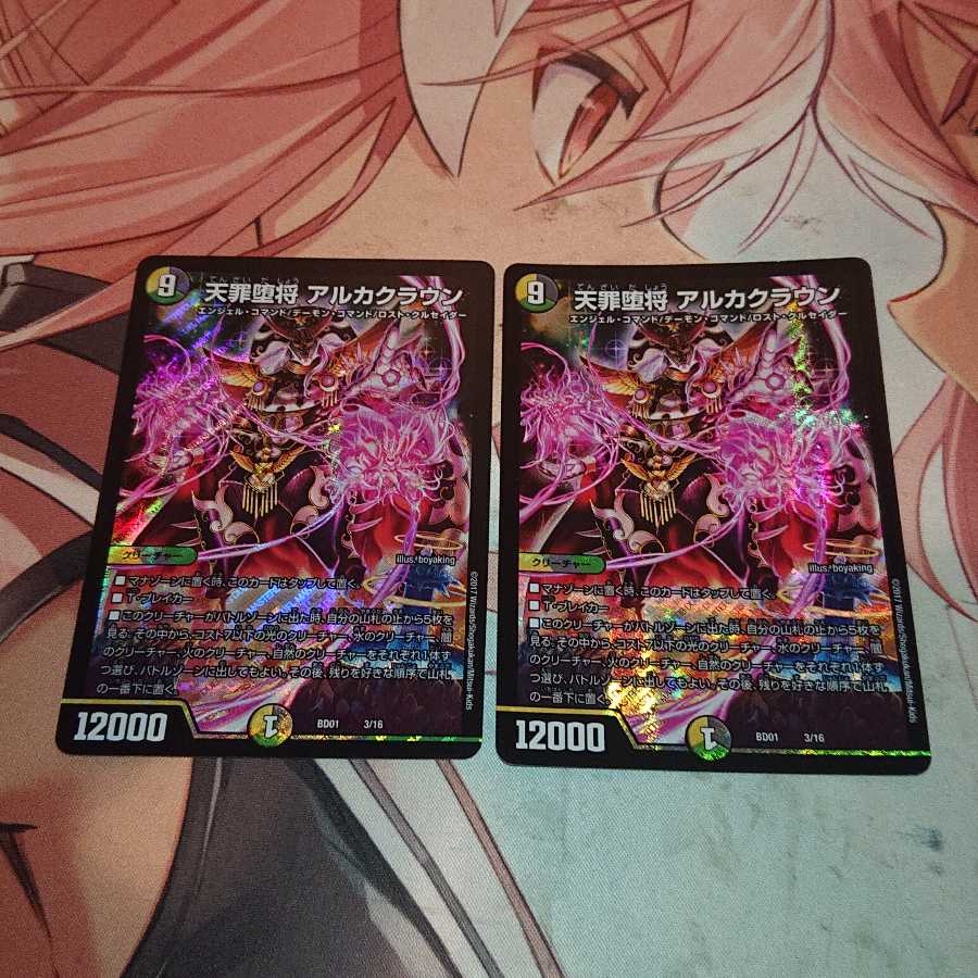 天罪堕将 アルカクラウン