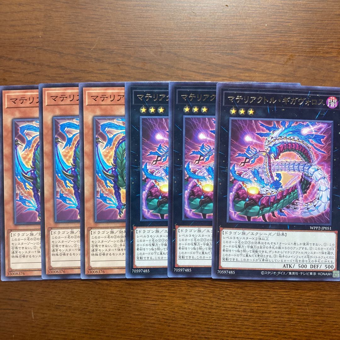 6枚セット　マテリアクトル・ギガヴォロス　マテリアクトル・ギガドラ　