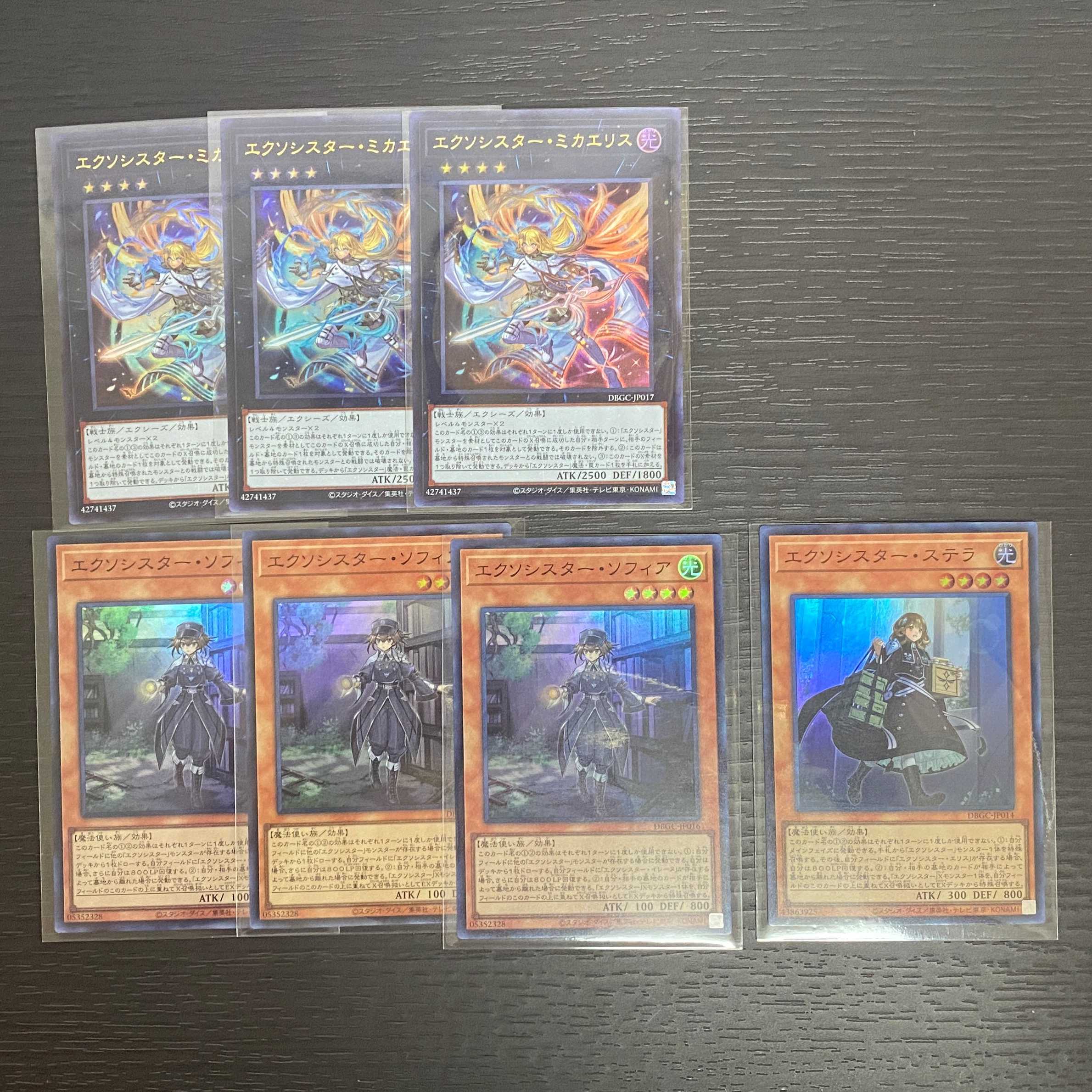 エクソシスター・ミカエリス 3枚 ソフィア 3枚 ステラ 1 枚