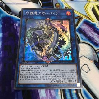 守護竜アガーペイン スーパーレア　Hulu 1658