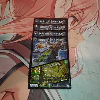 凶鬼01号 ドケイダイモス/アレックス・ギアーズ