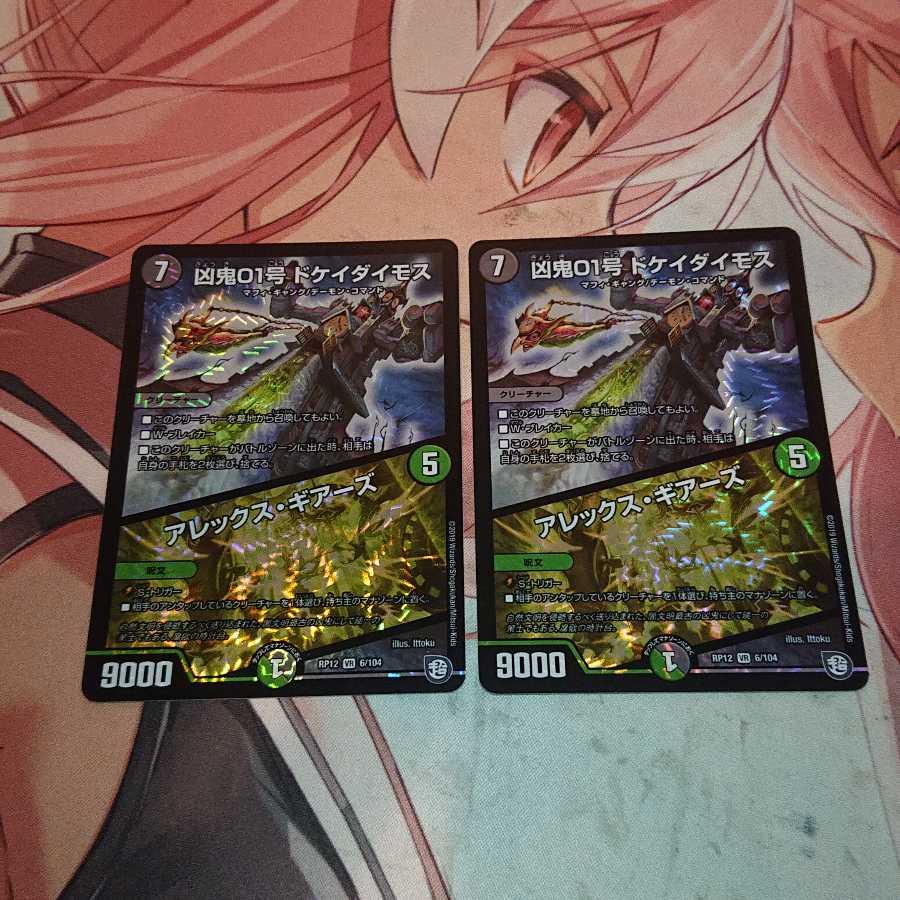 凶鬼01号 ドケイダイモス/アレックス・ギアーズ