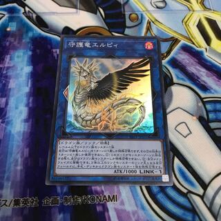 Guardragon Elpy Super Rare Hulu 1659