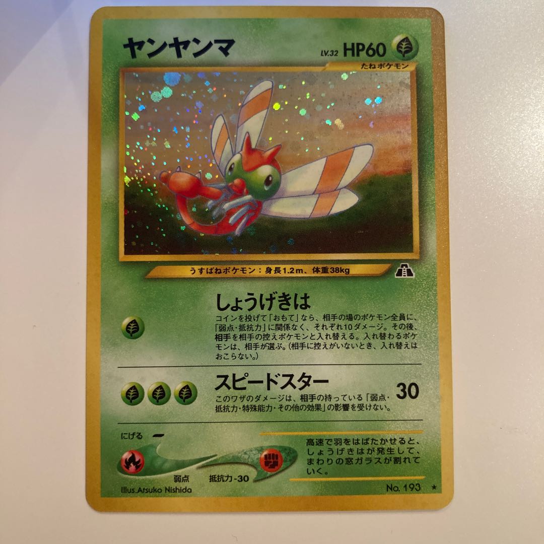 sk様専用 ヤンマンマ 旧裏