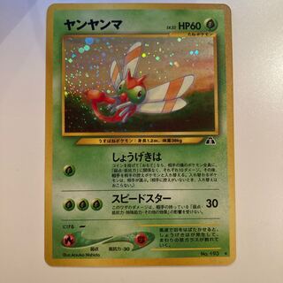 sk様専用　ヤンマンマ　旧裏