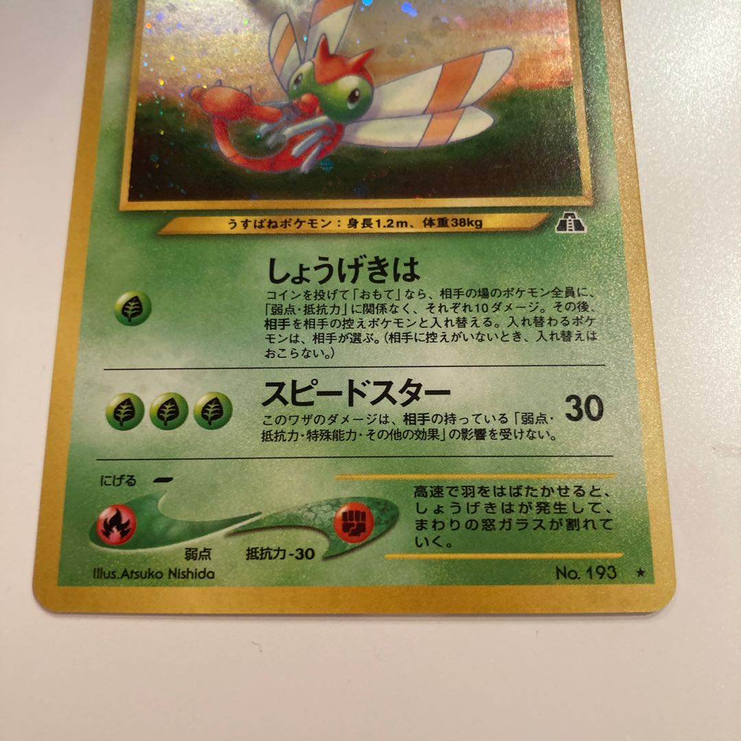 sk様専用 ヤンマンマ 旧裏