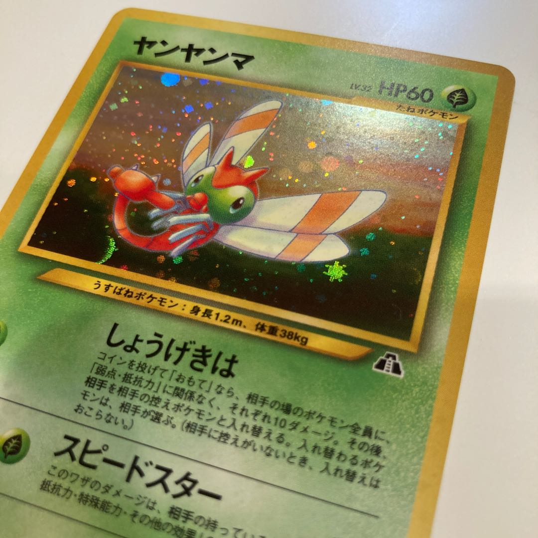 sk様専用 ヤンマンマ 旧裏