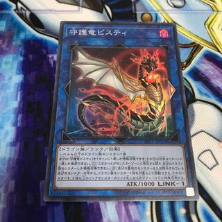 守護竜ピスティ スーパーレア　Hulu 1660