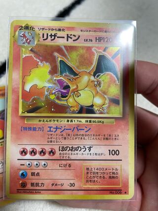 本日限定!☆☆リザードン 旧裏 マーク有り美品 進化セット