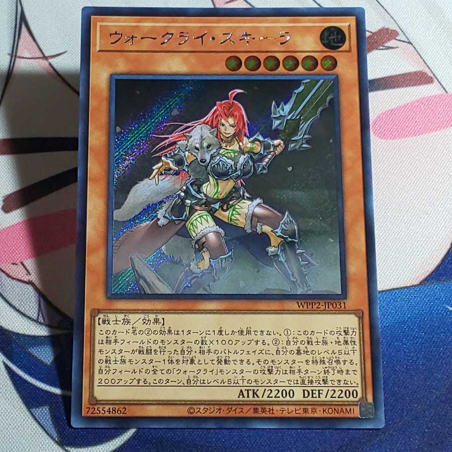 ウォークライ・スキーラ シークレットレア