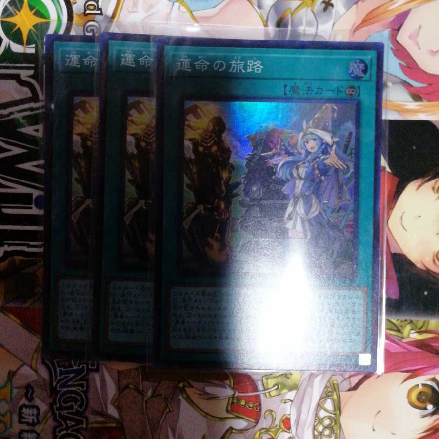 運命の旅路 3枚セット