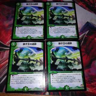 獅子王の遺跡 4枚セット