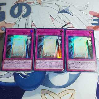 真の光 ウルトラレア