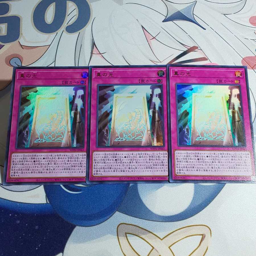 真の光 ウルトラレア 2