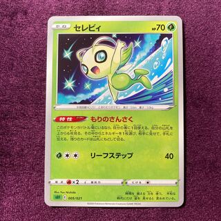 セレビィ もりのさんさく