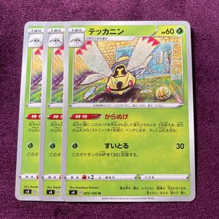 テッカニン 3枚 からぬけ