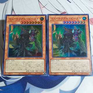 ミュートリアル・ビースト スーパーレア